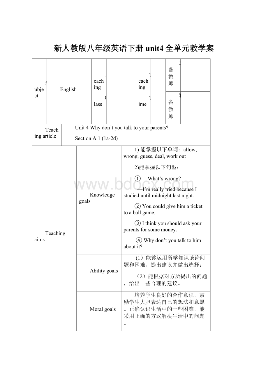 新人教版八年级英语下册unit4全单元教学案.docx_第1页