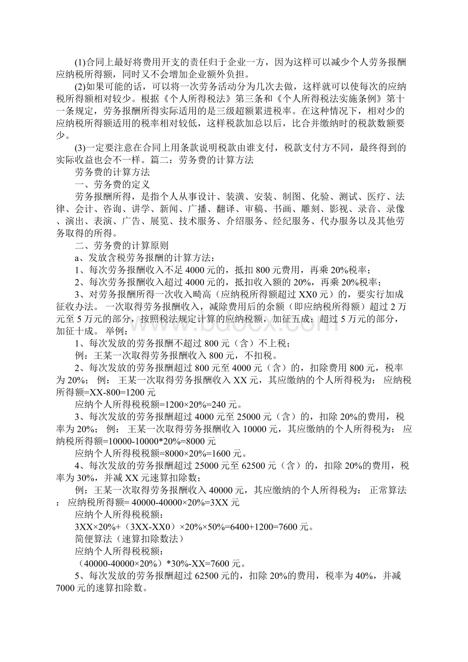 劳务合同扣税标准Word下载.docx_第2页