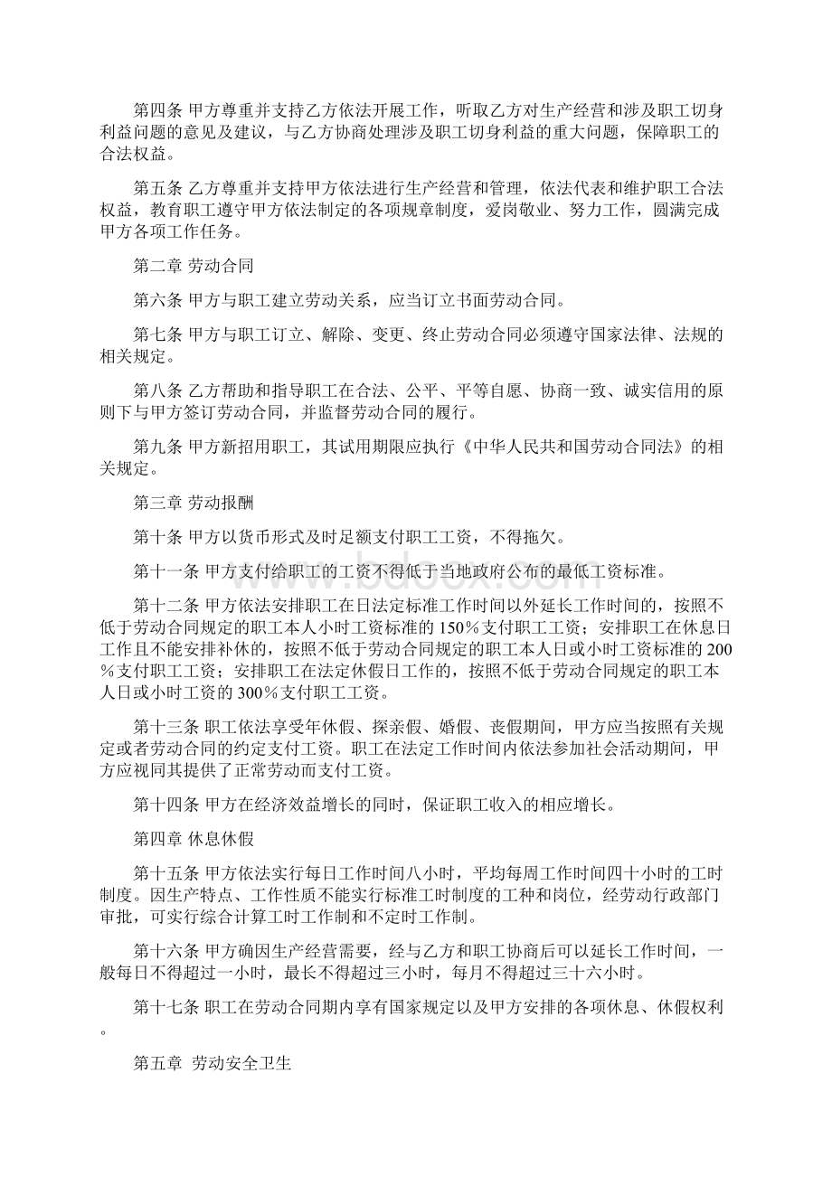 浅谈管理集体合同书的解释Word文档下载推荐.docx_第2页