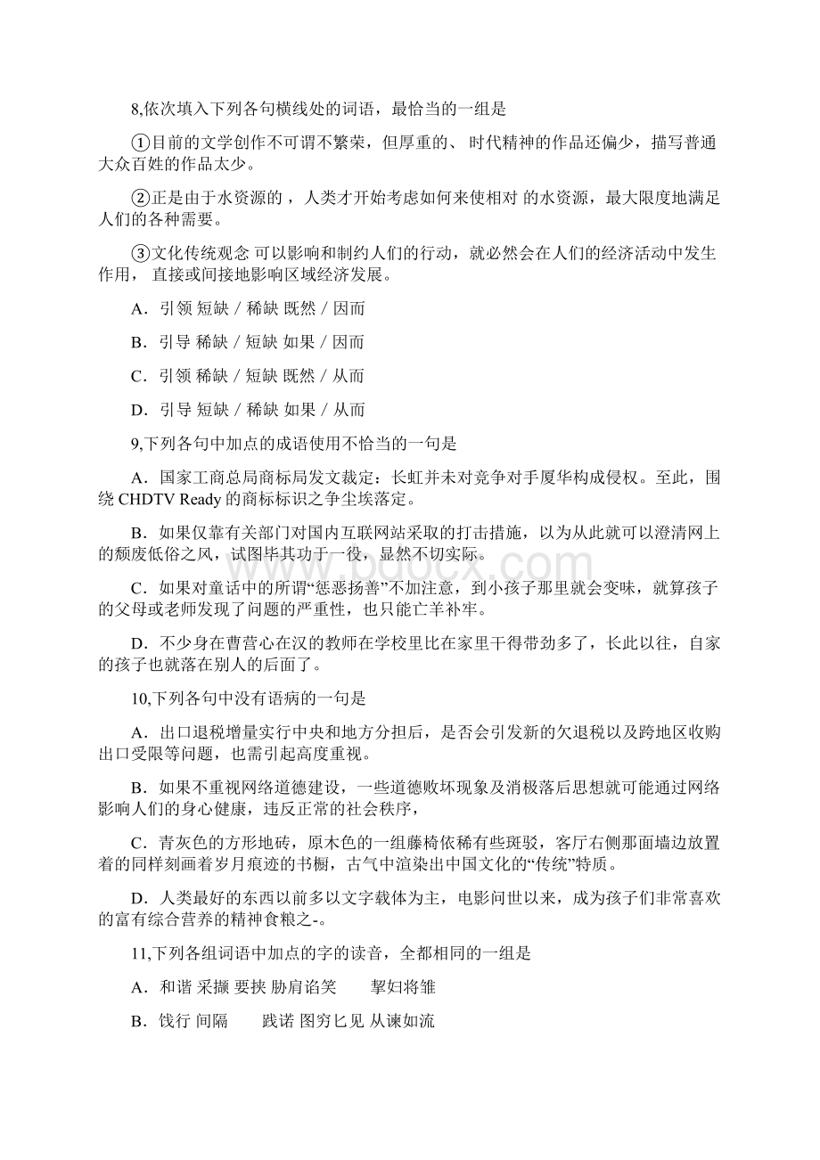 高中语文新闻阅读与实践阶段测试同步训练试题720.docx_第3页