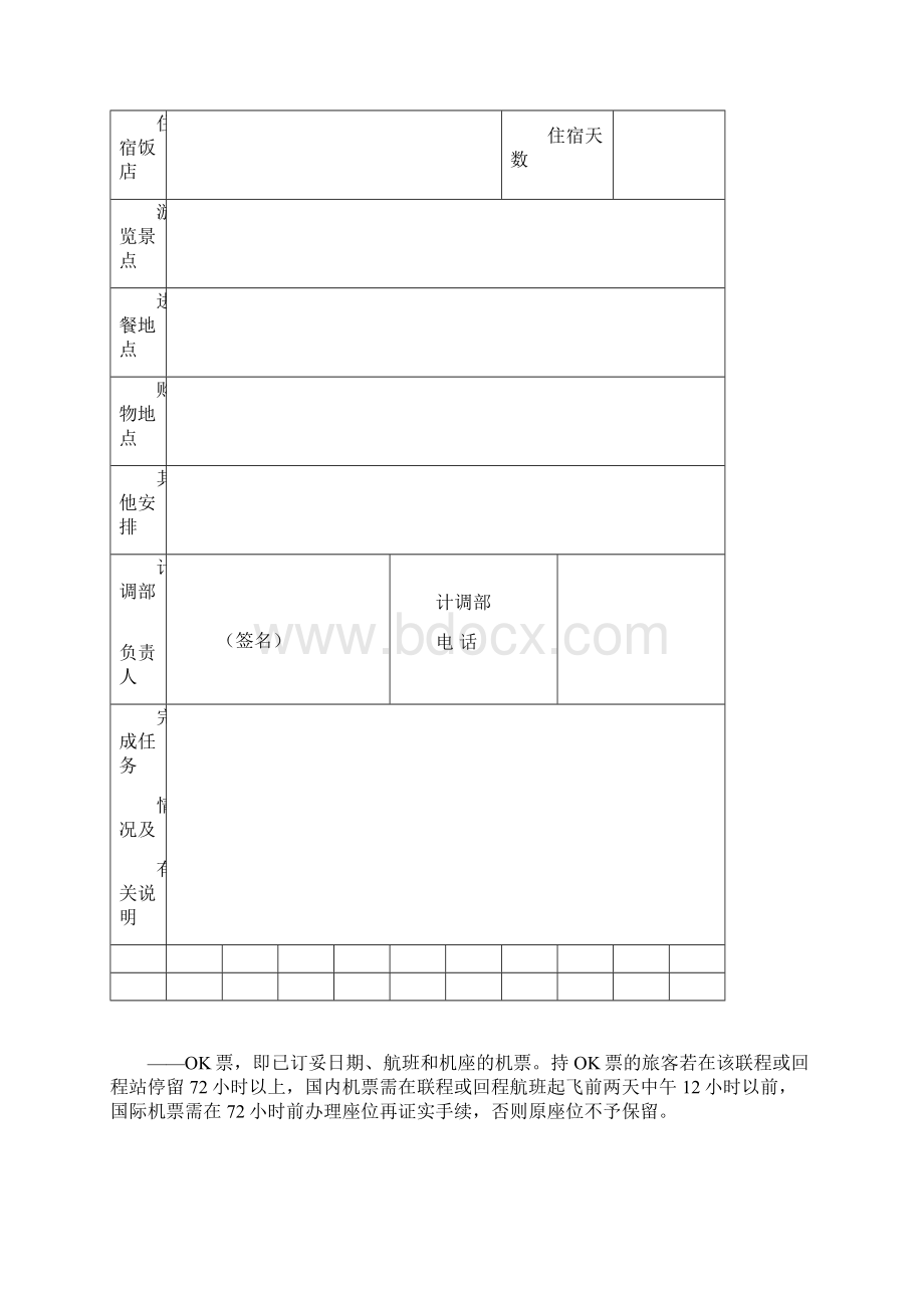 团队导游服务程序.docx_第3页