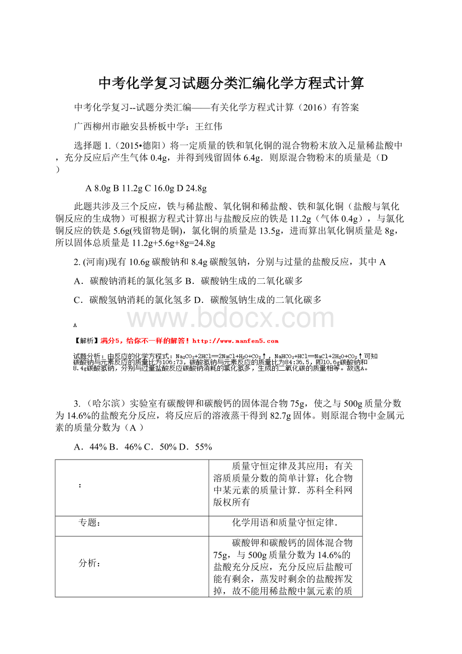 中考化学复习试题分类汇编化学方程式计算Word下载.docx_第1页