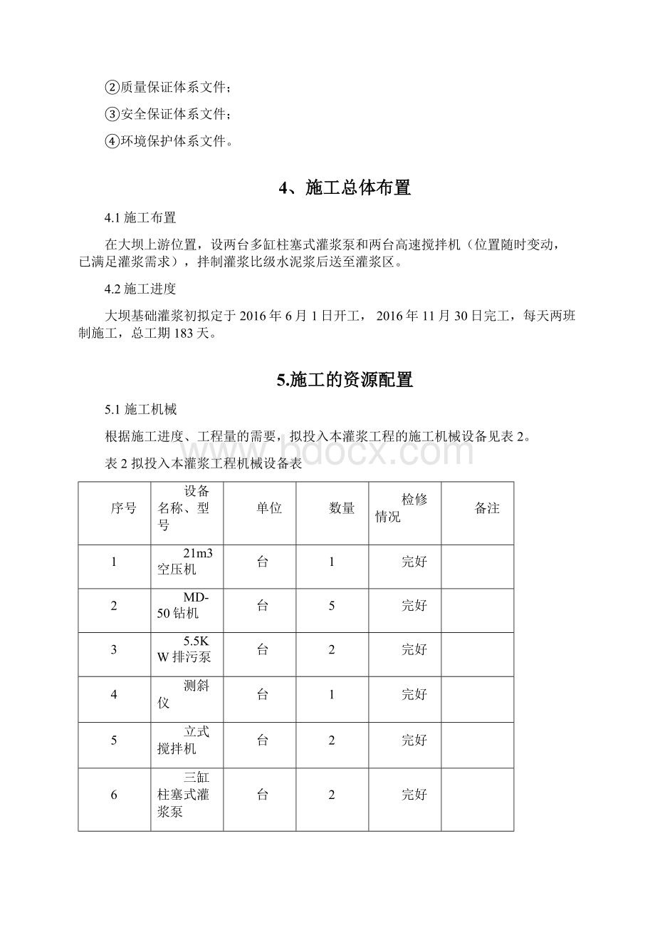 大坝基础固结灌浆专项方案.docx_第3页