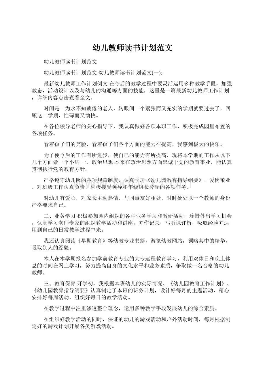 幼儿教师读书计划范文文档格式.docx