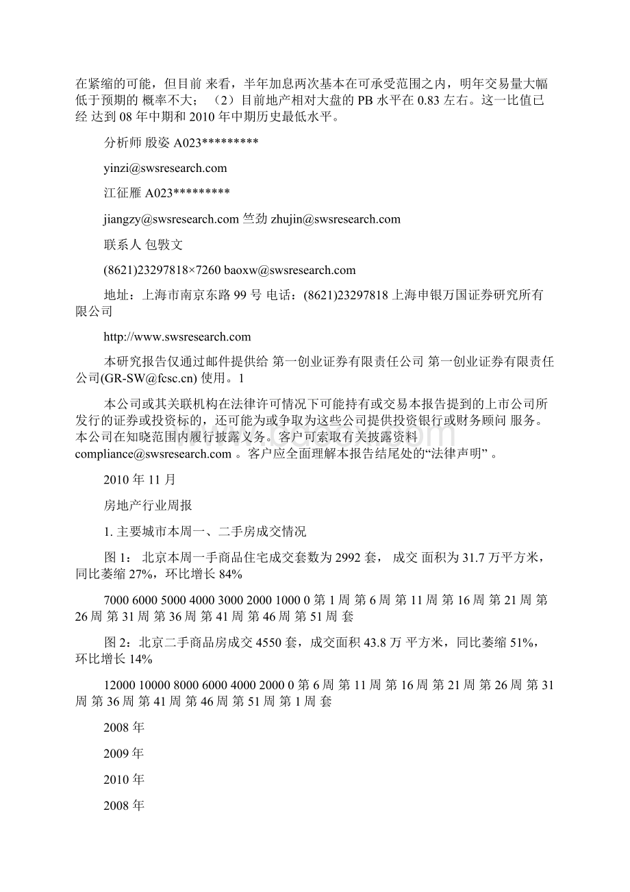 申银万国行业点评房地产开发殷姿江征雁竺劲一手涨跌互.docx_第2页