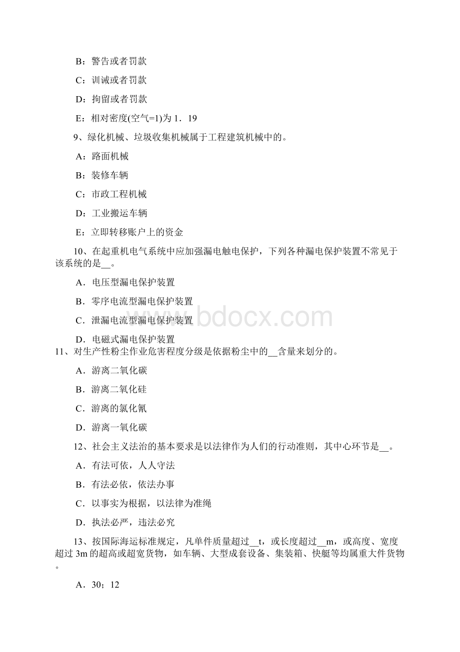 安全工程师案例分析安全生产检查的类型Word格式.docx_第3页