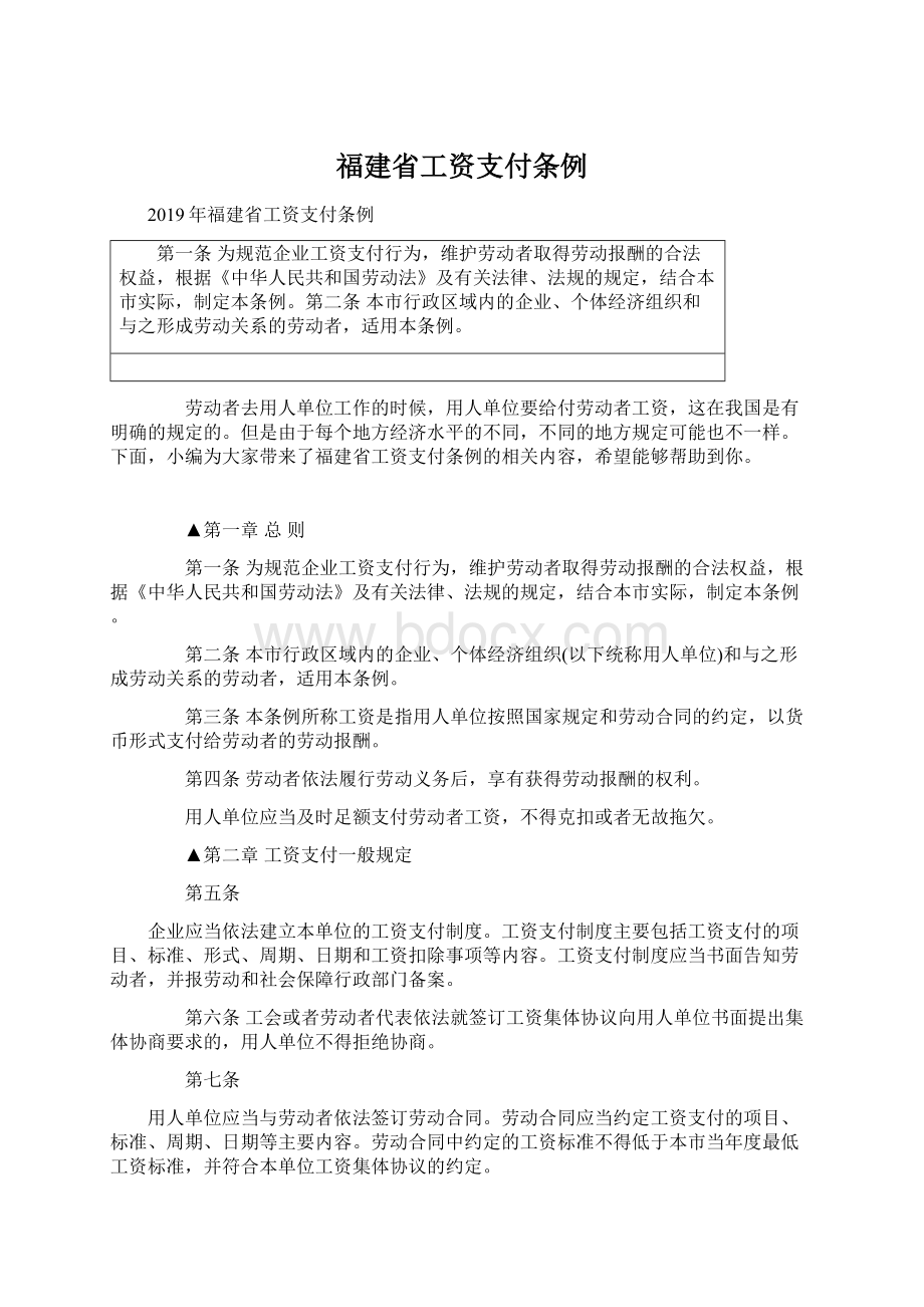 福建省工资支付条例.docx_第1页