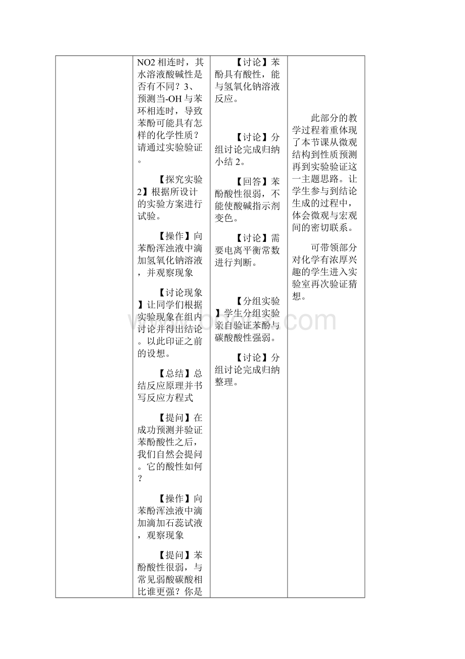 高中化学《有机化学基础》教学设计学情分析教材分析课后反思.docx_第3页