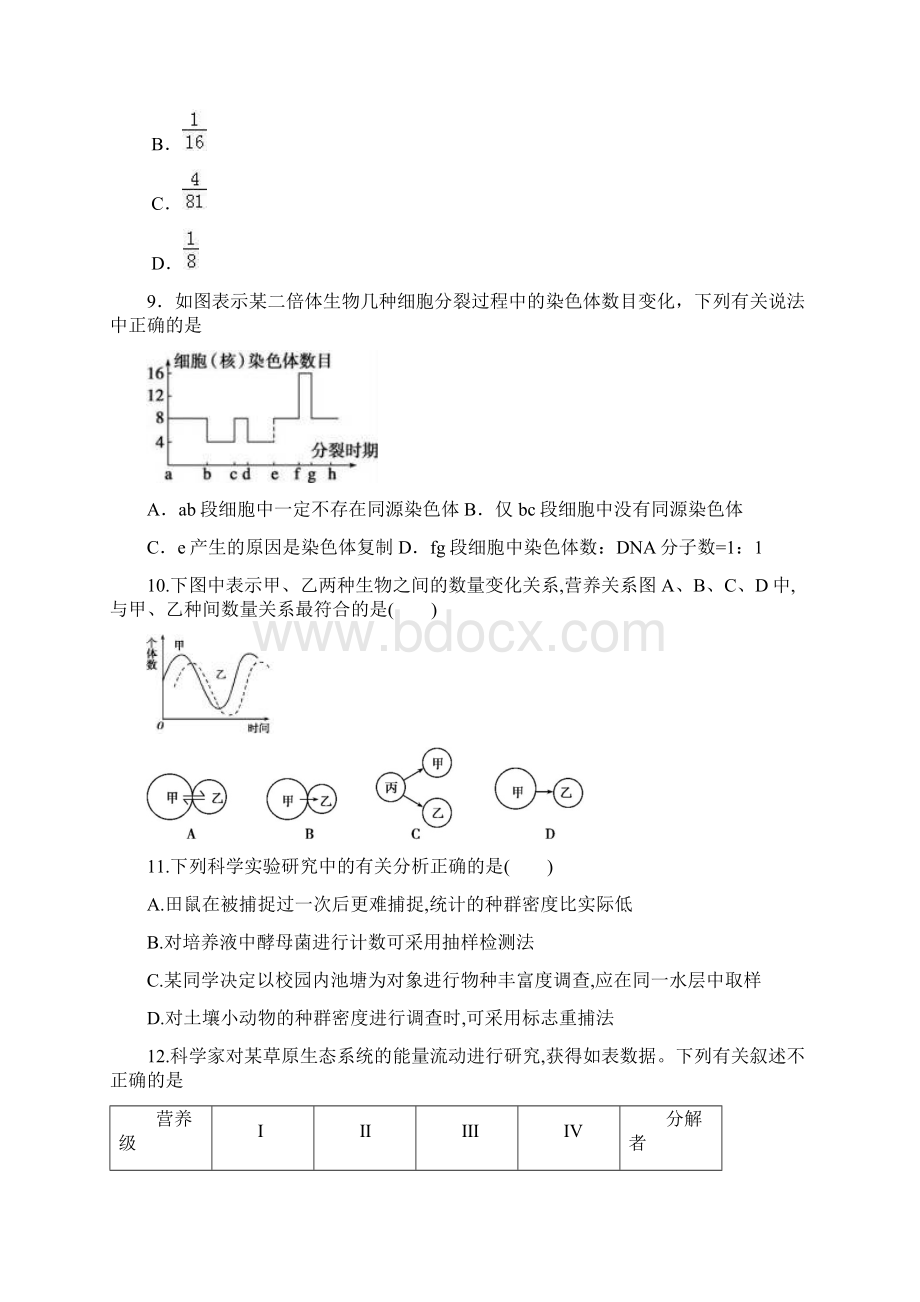 高二生物下学期学科竞赛试题.docx_第3页