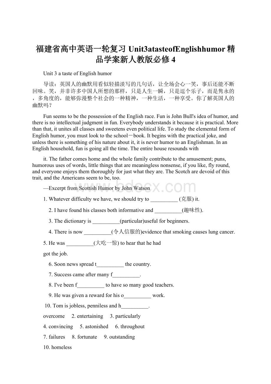 福建省高中英语一轮复习Unit3atasteofEnglishhumor精品学案新人教版必修4Word文档下载推荐.docx_第1页