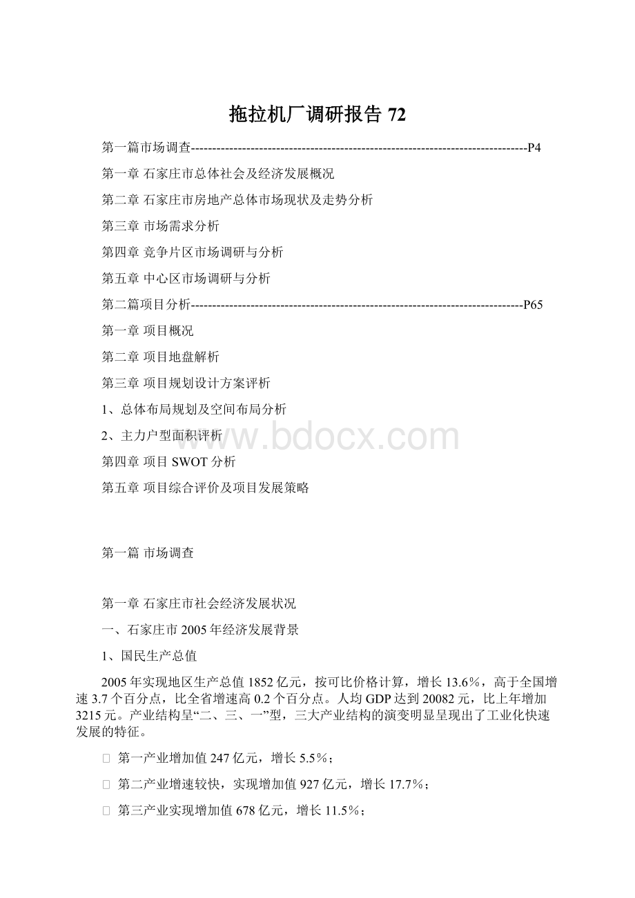 拖拉机厂调研报告72.docx