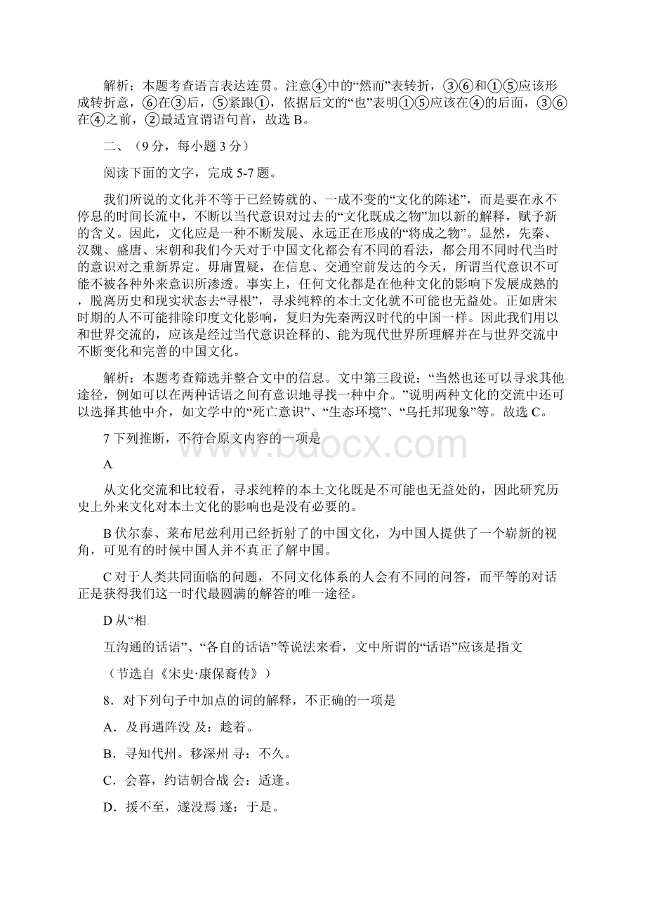 普通高等学校招生全国统一考试语文试题全国II卷全解析.docx_第2页