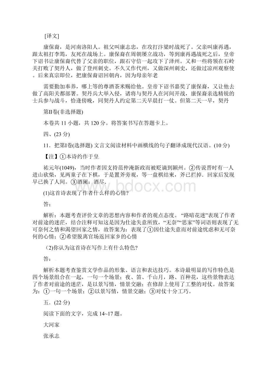 普通高等学校招生全国统一考试语文试题全国II卷全解析.docx_第3页