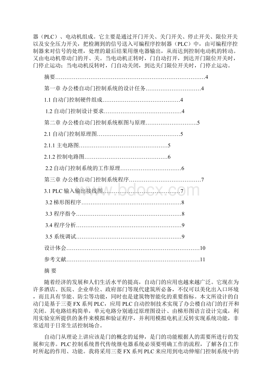 PLC办公楼自动门课程方案设计书666文档格式.docx_第2页