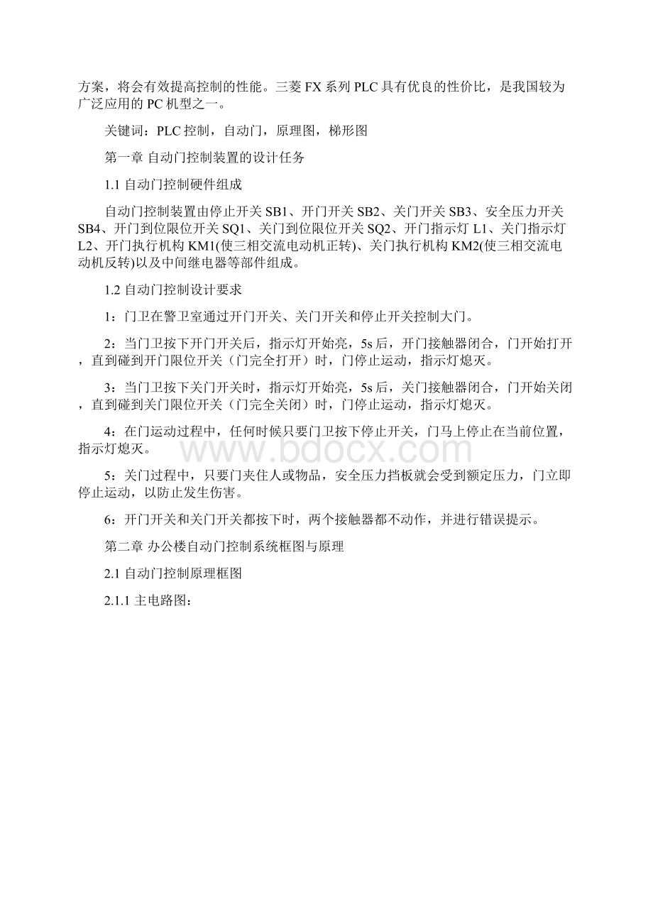 PLC办公楼自动门课程方案设计书666文档格式.docx_第3页