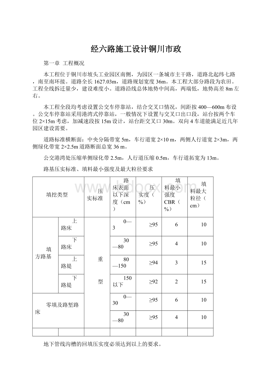 经六路施工设计铜川市政.docx_第1页