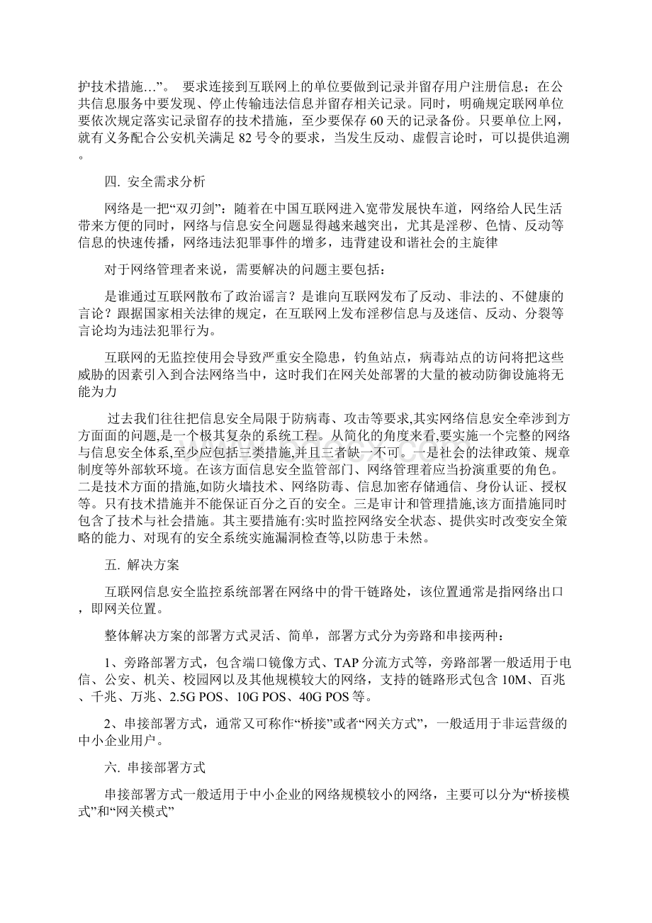 互联网信息安全监控技术方案.docx_第3页