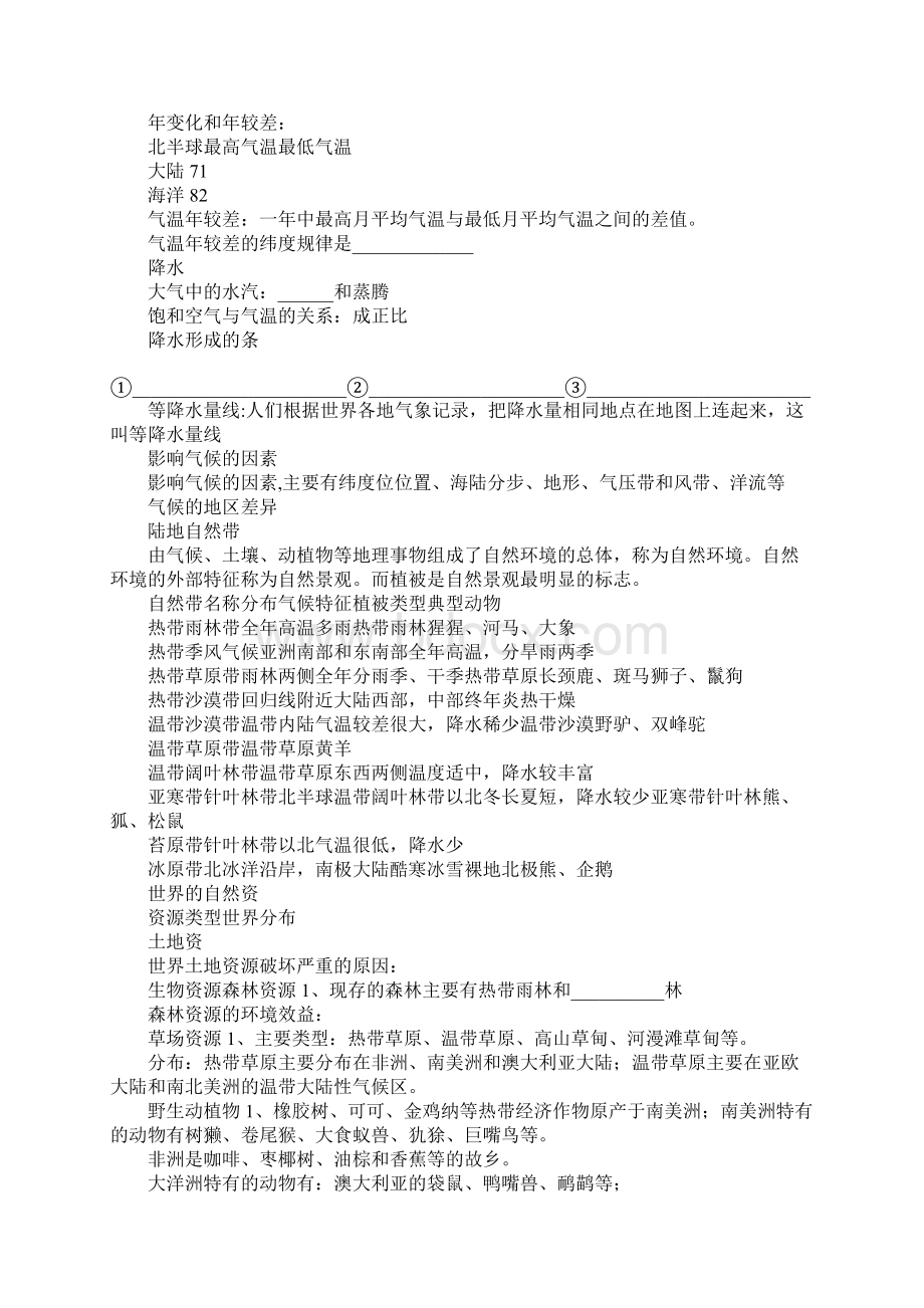 XX届高三地理二轮专题复习学案世界地理概况.docx_第2页