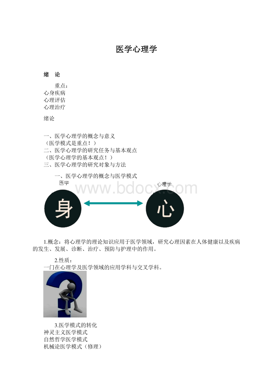 医学心理学.docx_第1页