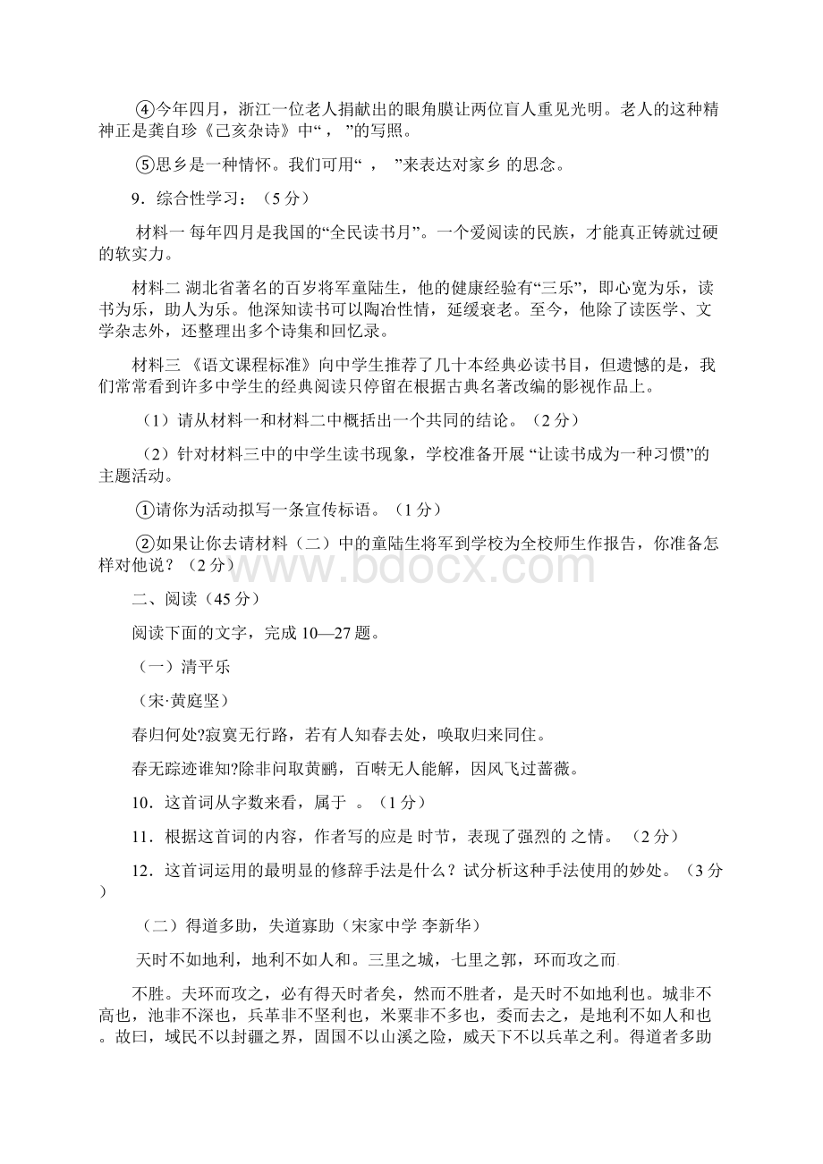 山东省滕州市盖村中学届九年级语文学业水平模拟考试题Word下载.docx_第3页