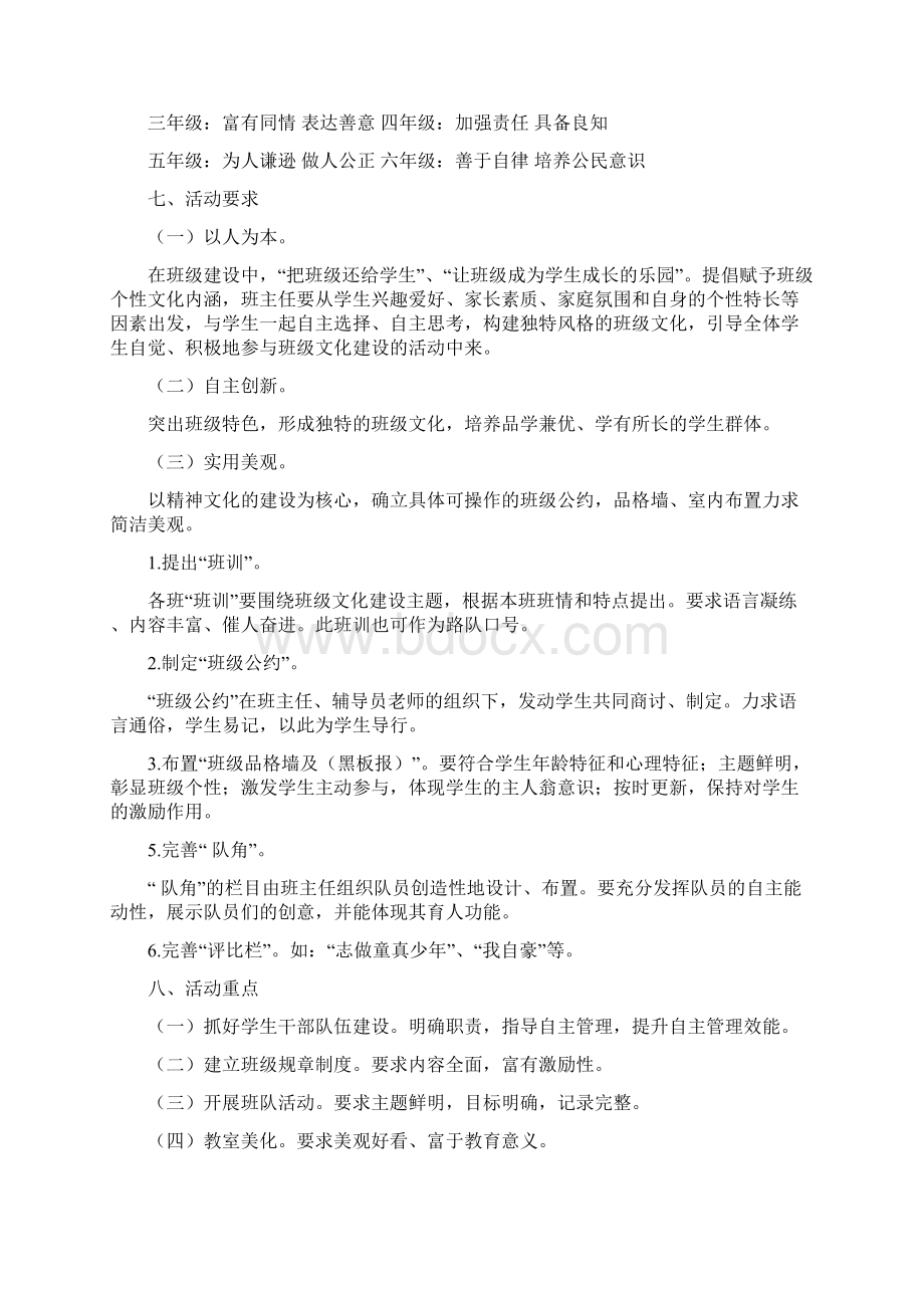 创建特色班级方案.docx_第2页