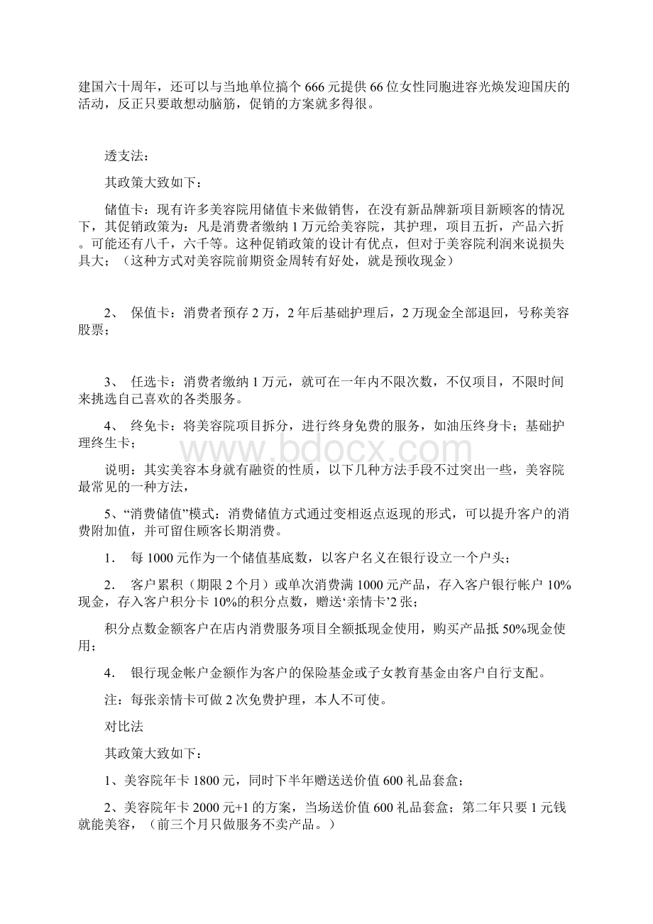 美容院开卡方式.docx_第2页