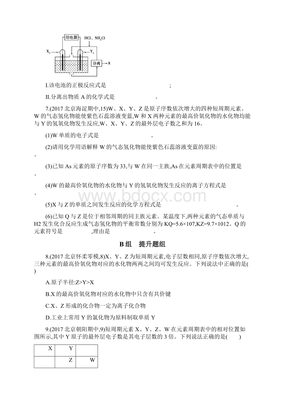 复习必备北京专用版高考化学一轮复习 第15讲 元素周期律与元素周期表作业.docx_第3页