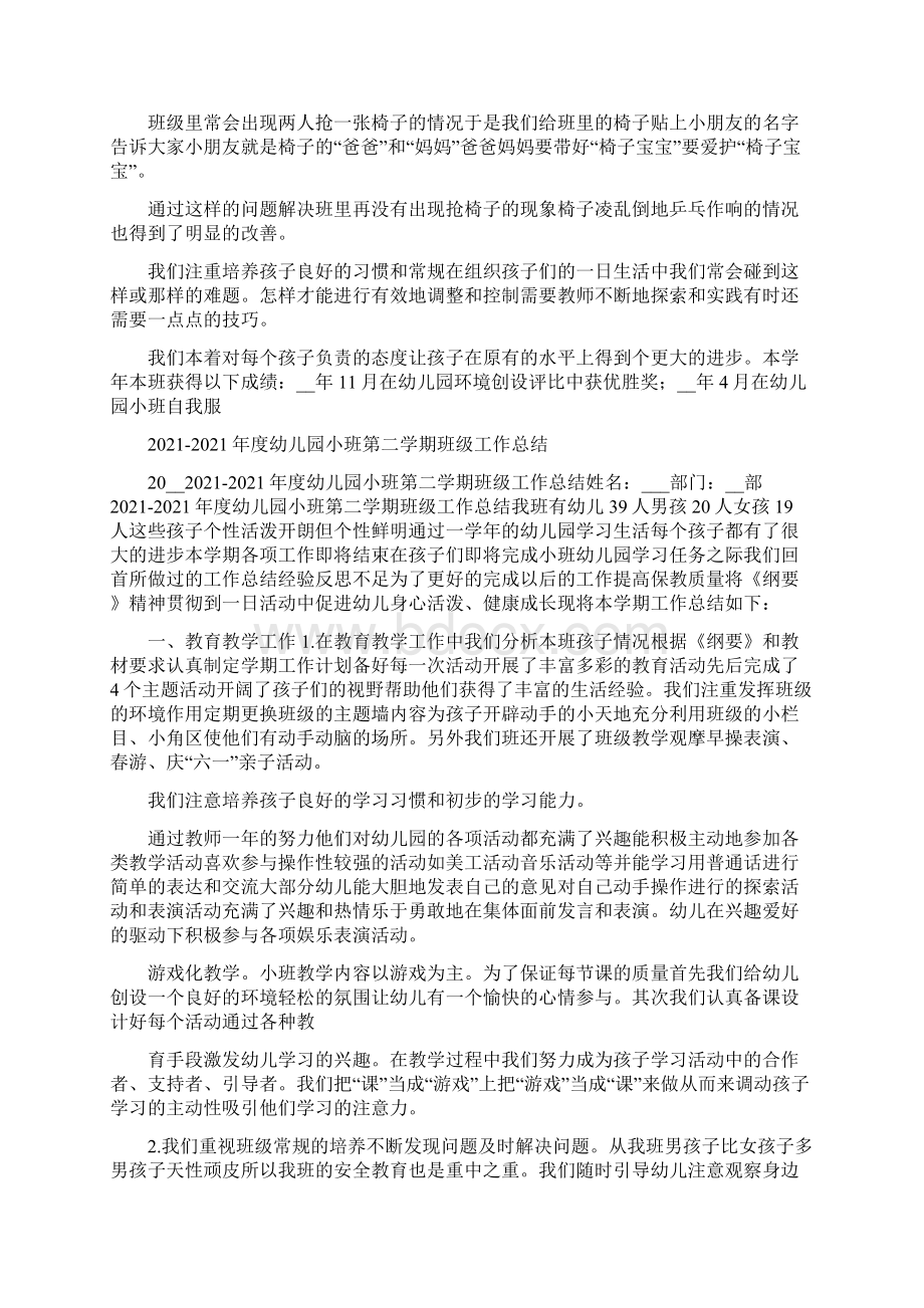 小班第二学期个人总结.docx_第2页