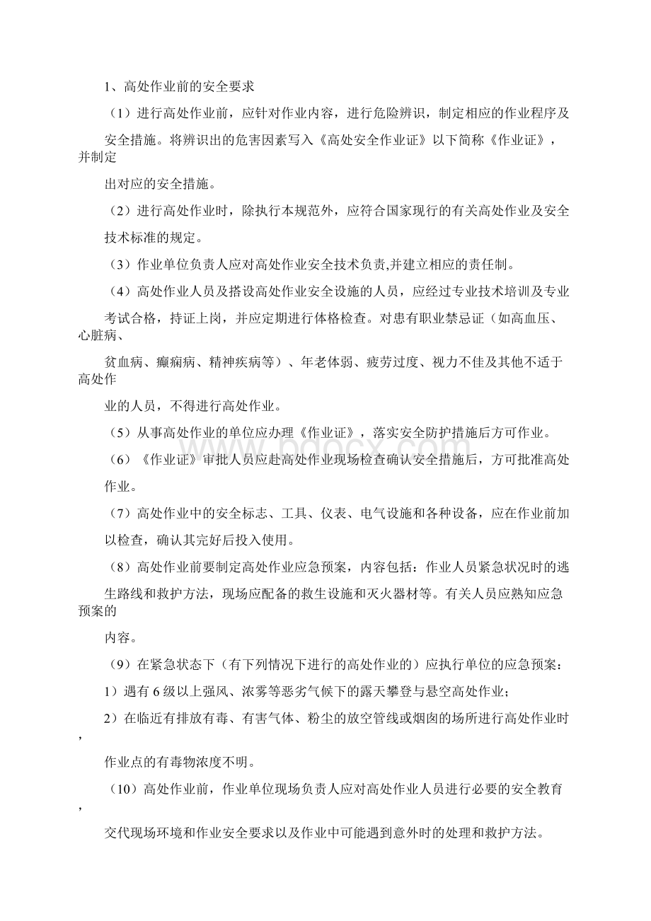 登高受限动火安全特种作业管理规范.docx_第3页