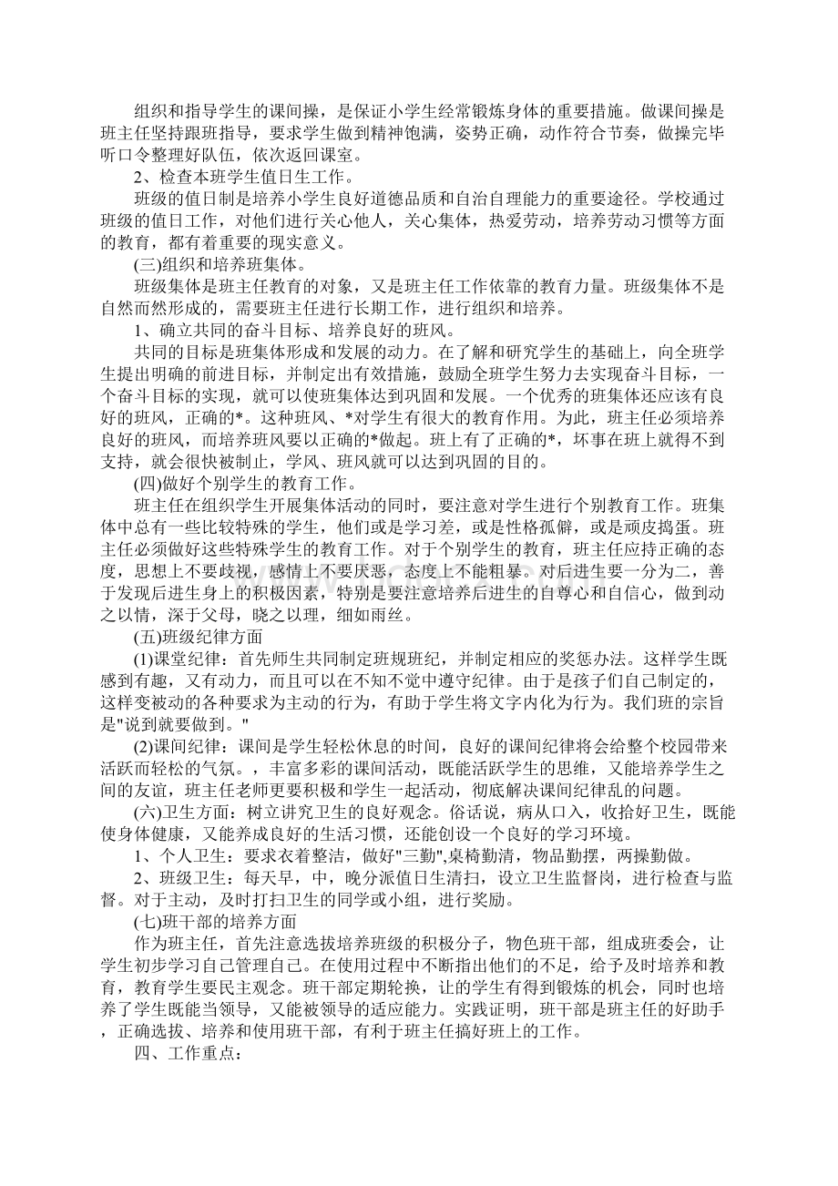 三年级班主任工作计划第二学期五篇.docx_第2页