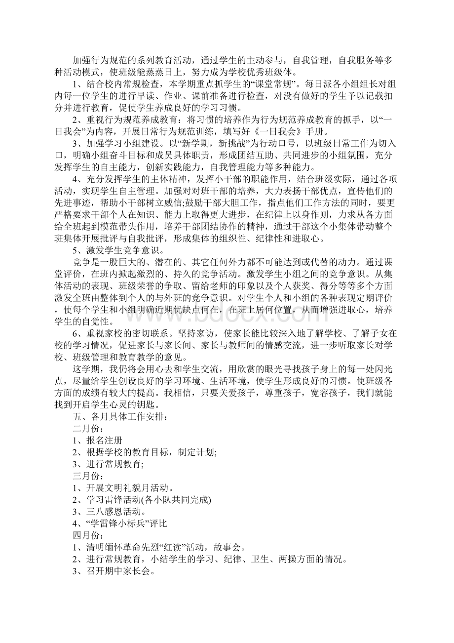 三年级班主任工作计划第二学期五篇.docx_第3页