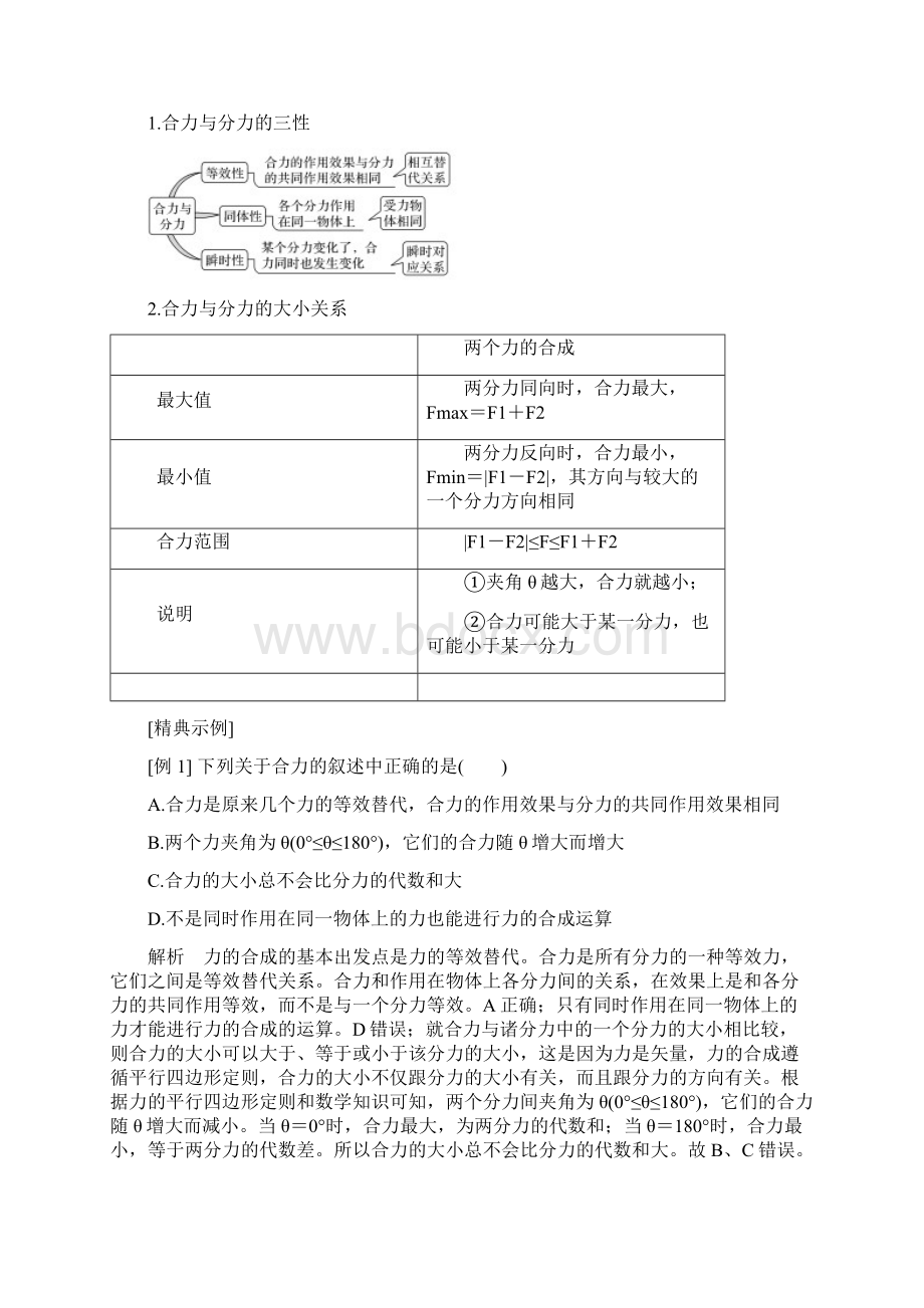 通用版版高考物理总复习主题二相互作用与运动定律214力的合成学案新人教版Word文件下载.docx_第3页