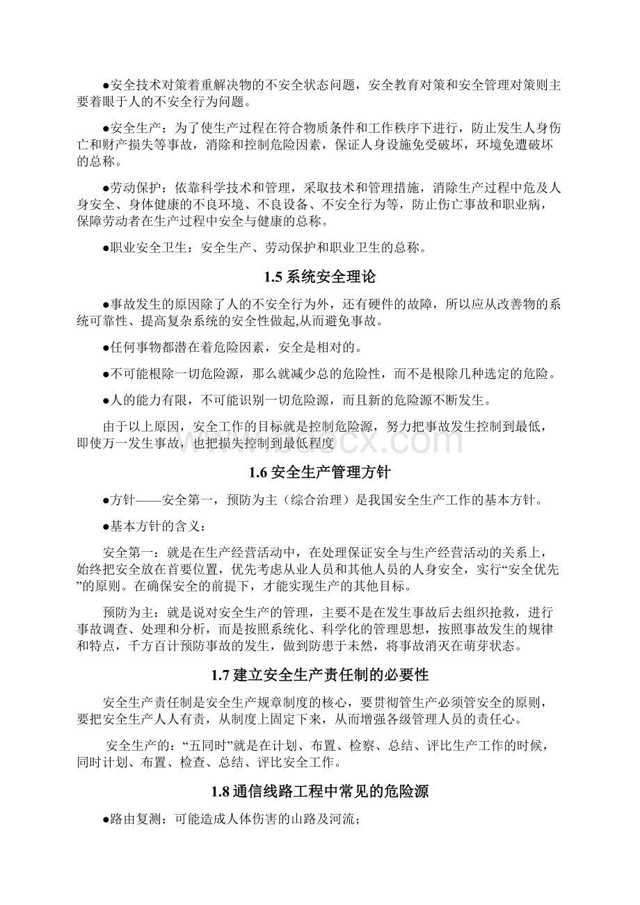 安全生产技术培训资料.docx_第2页