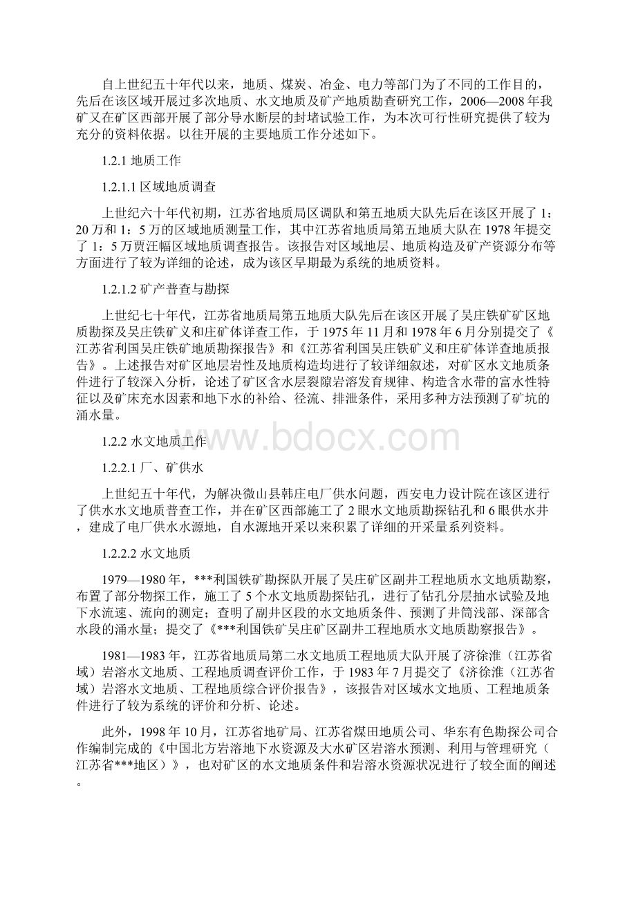 铁矿水文地质灾害综合治理与地下水资源保护建设项目可行性研究报告Word文件下载.docx_第2页