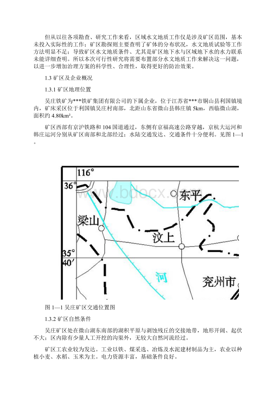 铁矿水文地质灾害综合治理与地下水资源保护建设项目可行性研究报告.docx_第3页