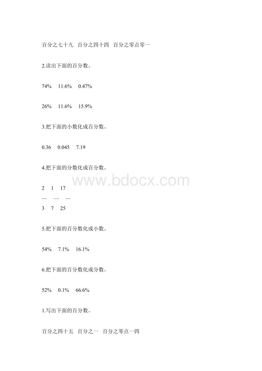 六年级数学上册百分数的认识综合练习题精选106Word文档格式.docx_第3页