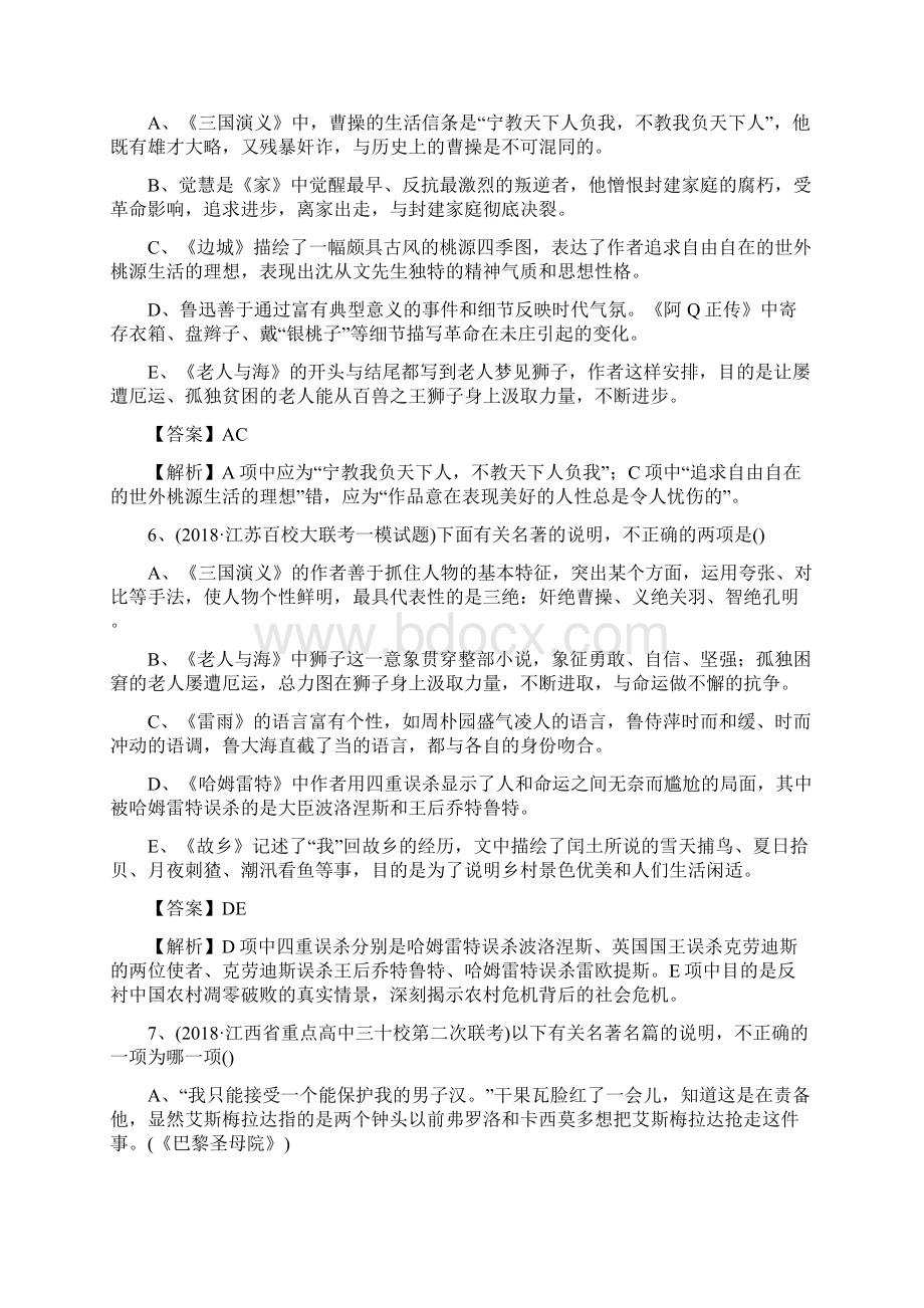 高考语文二轮练习新资料阶段性测试十四.docx_第3页