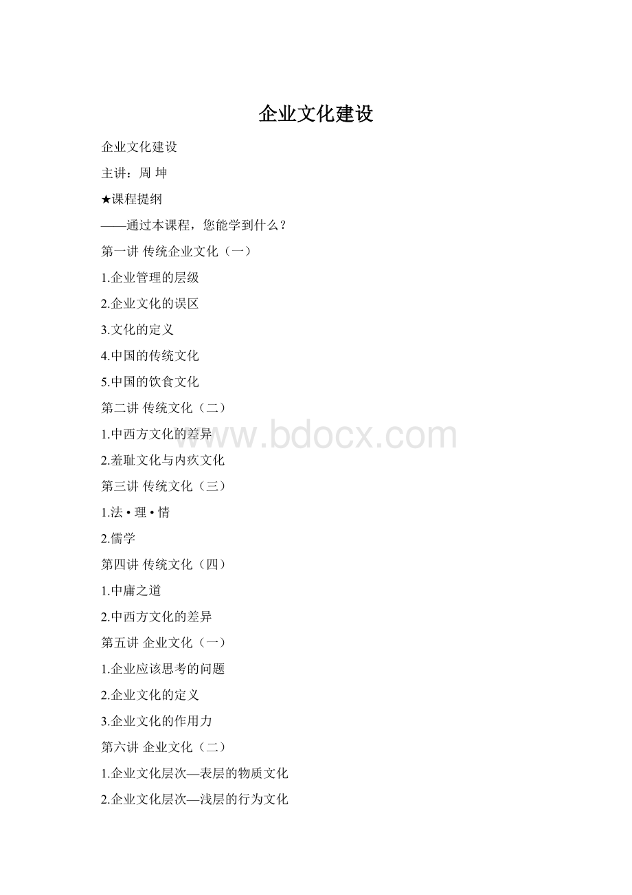 企业文化建设.docx_第1页