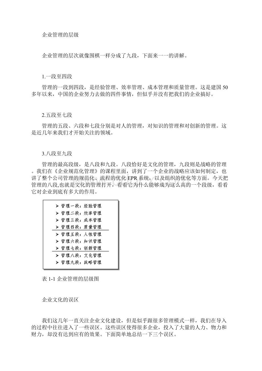 企业文化建设.docx_第3页