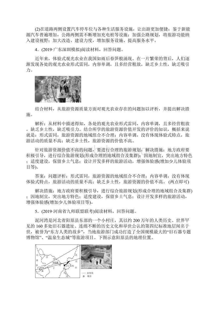 届地理高考二轮专题复习与测试旅游地理专题强化练.docx_第3页