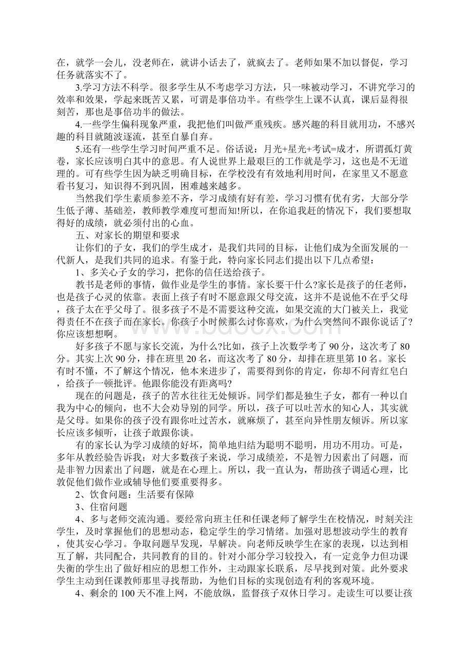 初三期末家长会班主任发言稿.docx_第3页