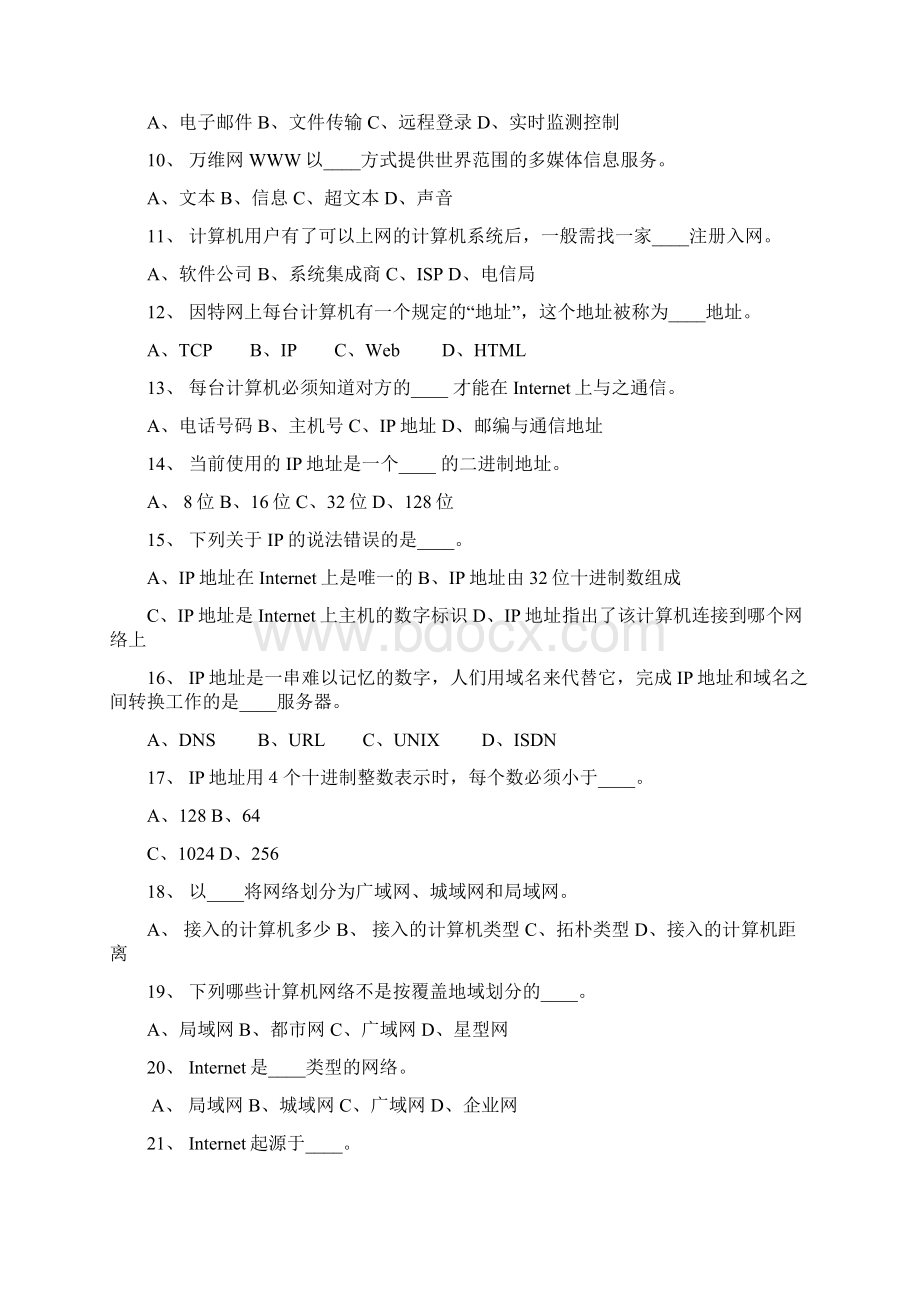 网络基础题及答案 1.docx_第2页