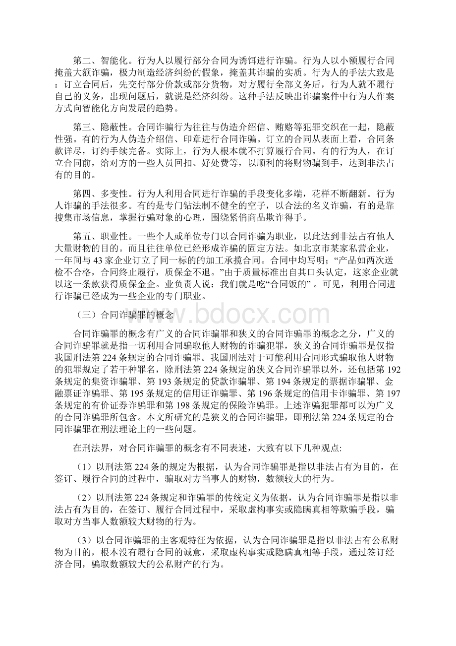 合同Word文档格式.docx_第2页