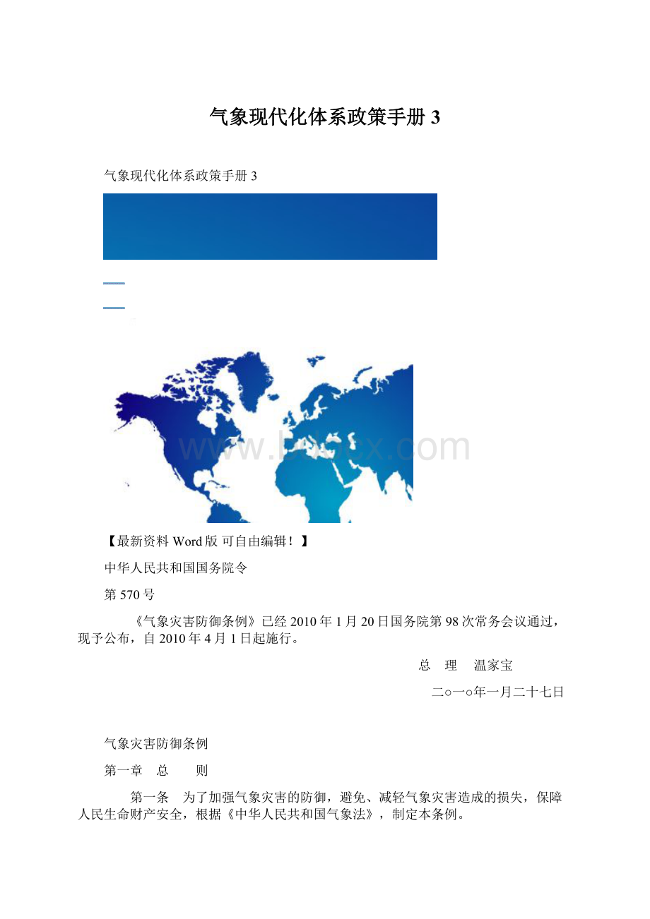 气象现代化体系政策手册3.docx