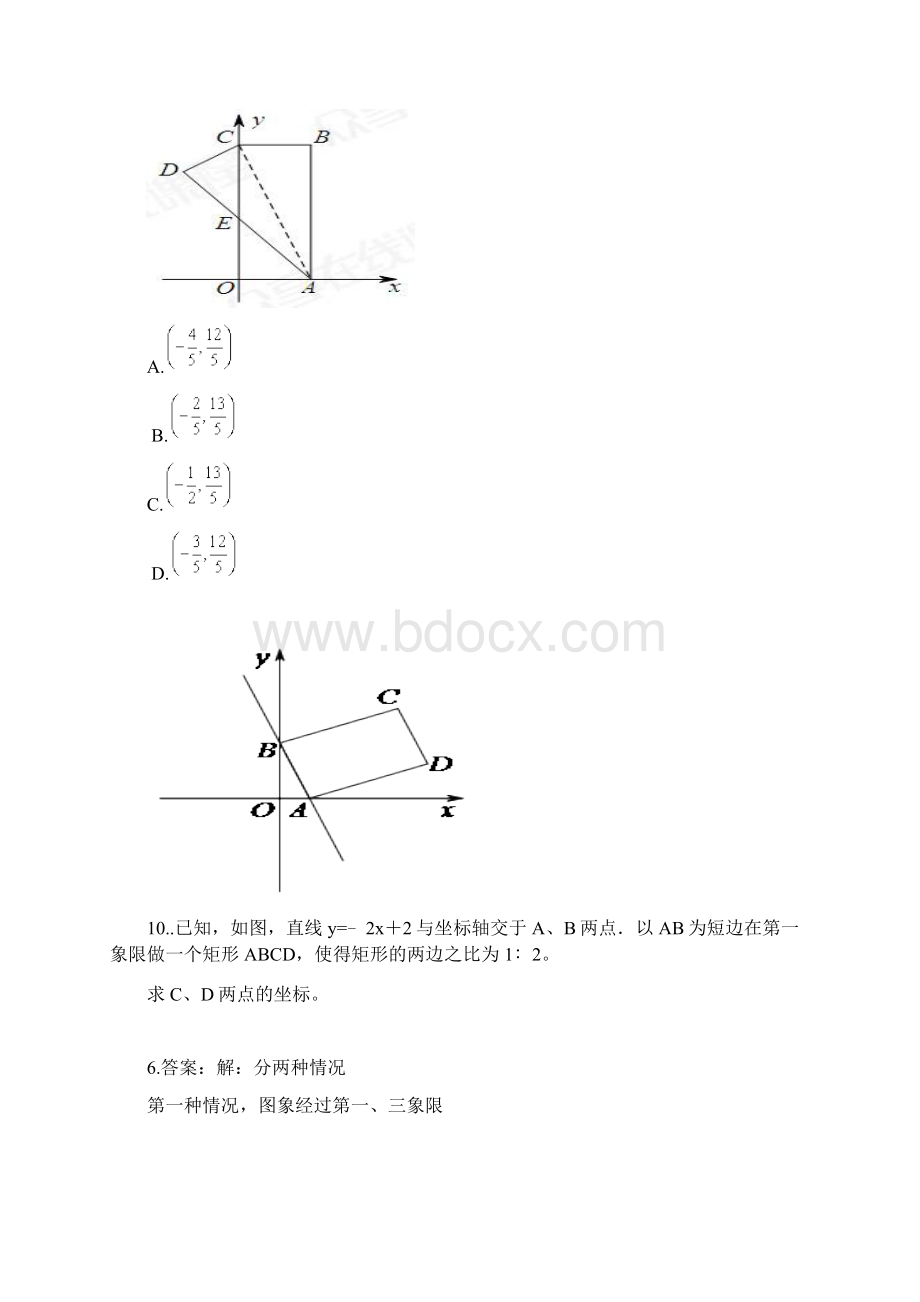 相似三角形构造相似辅助线1双垂直模型.docx_第2页