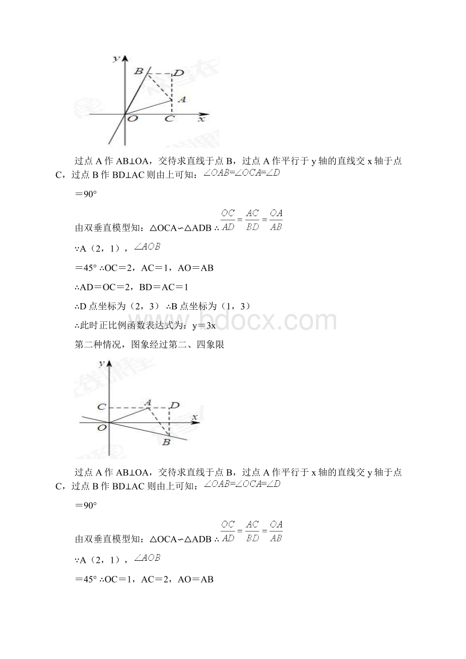 相似三角形构造相似辅助线1双垂直模型.docx_第3页