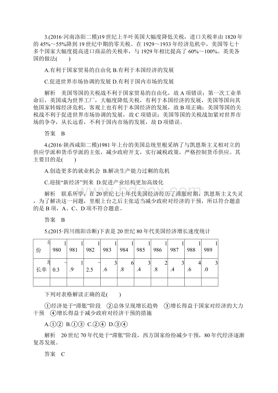 大高考版高考历史一轮总复习专题15罗斯福新政和战后资本主义的新变化模拟创新题Word下载.docx_第2页