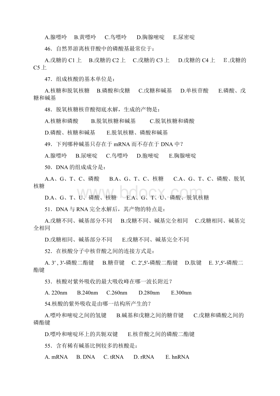 生物化学第二章核酸的结构与功能试题及答案Word格式文档下载.docx_第3页