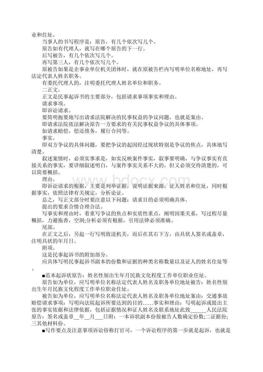 民事起诉书范本.docx_第2页