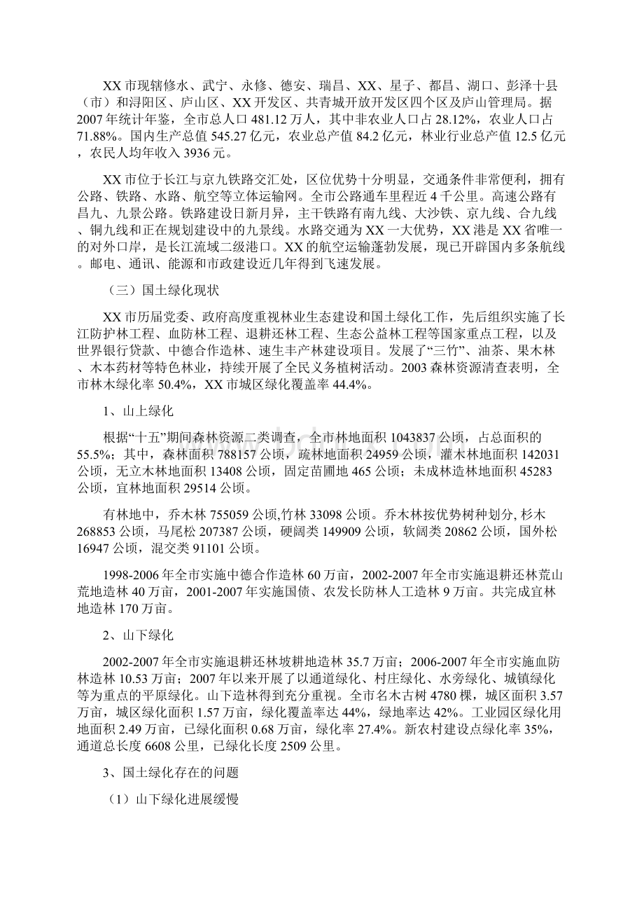 生态造林绿化建设项目可行性研究报告.docx_第2页